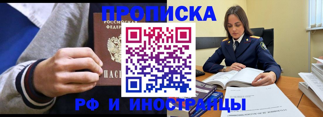 прописка законно в Ялте