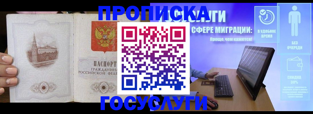прописка для школы в Ялте